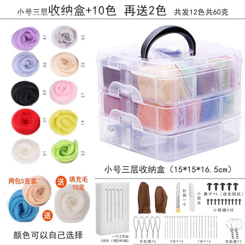 羊毛毡戳戳乐羊毛收纳盒套装 初学者新手扎扎乐材料包手工diy工具