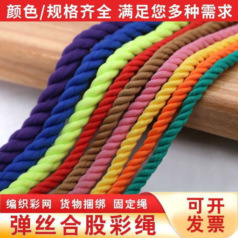 彩色尼龙绳爬网绳捆绑装饰手工编织家用攀爬架配件吊篮编织绳图片