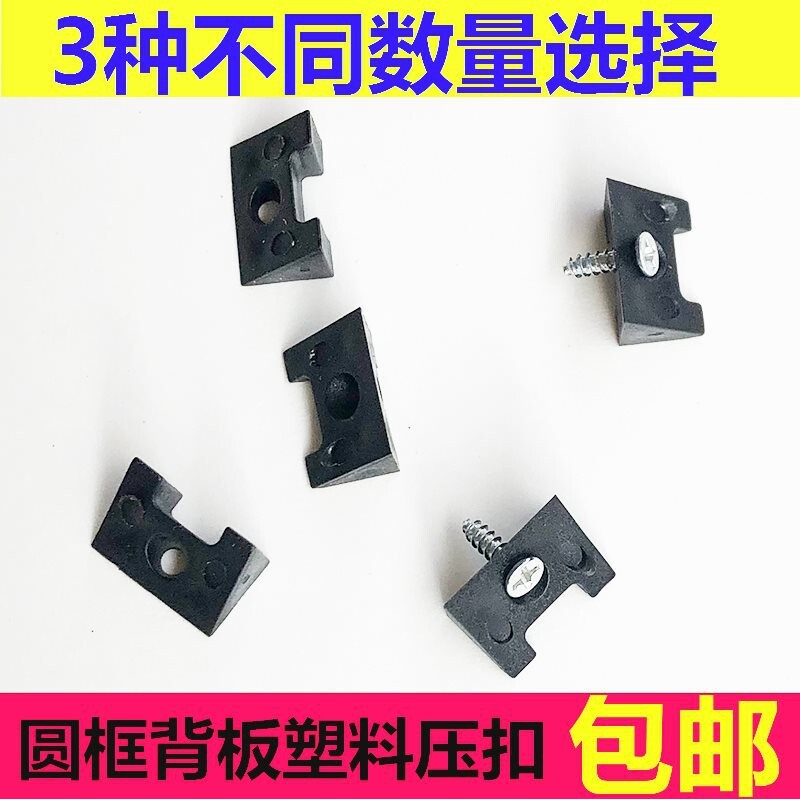 圆框塑料压片装饰画框背面三角型压扣相框配件背板固定片