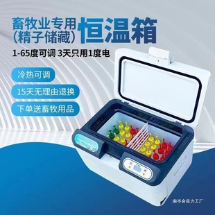福瑞杰17度畜牧猪精液恒温箱家用小型控温兽用养殖育苗液恒温冰箱