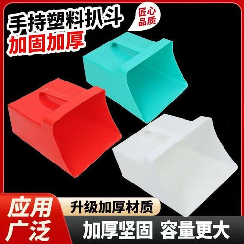 小扒斗手持式塑料撮子加厚船用水瓢扫地簸箕家用塑料铲子农用超厚