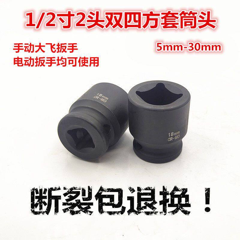 双头内四方螺丝变速箱大飞电动扳手大头全套四方扳手油底壳套筒头