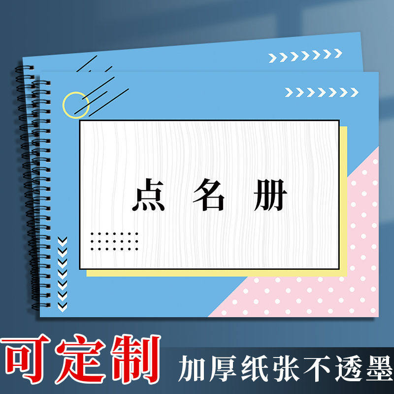 幼儿园签到点名册点名儿童培训班培训学生机构辅导考勤表A4可钉制