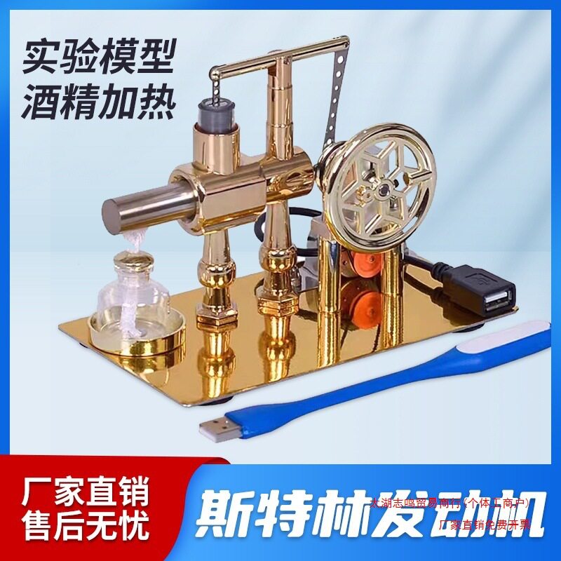 斯特林发动机发电机蒸汽机物理实验科普科学制作发明玩具模型小型