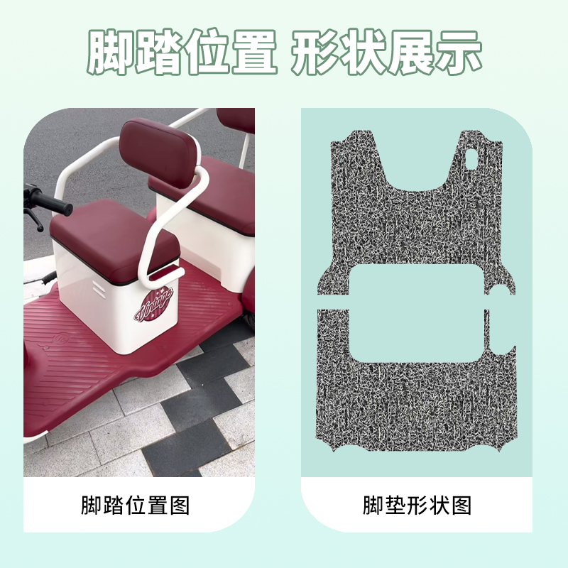 爱玛乐淘CA500电动三轮车脚垫防水防滑脚踏板垫AM1000DZK-16K/30N