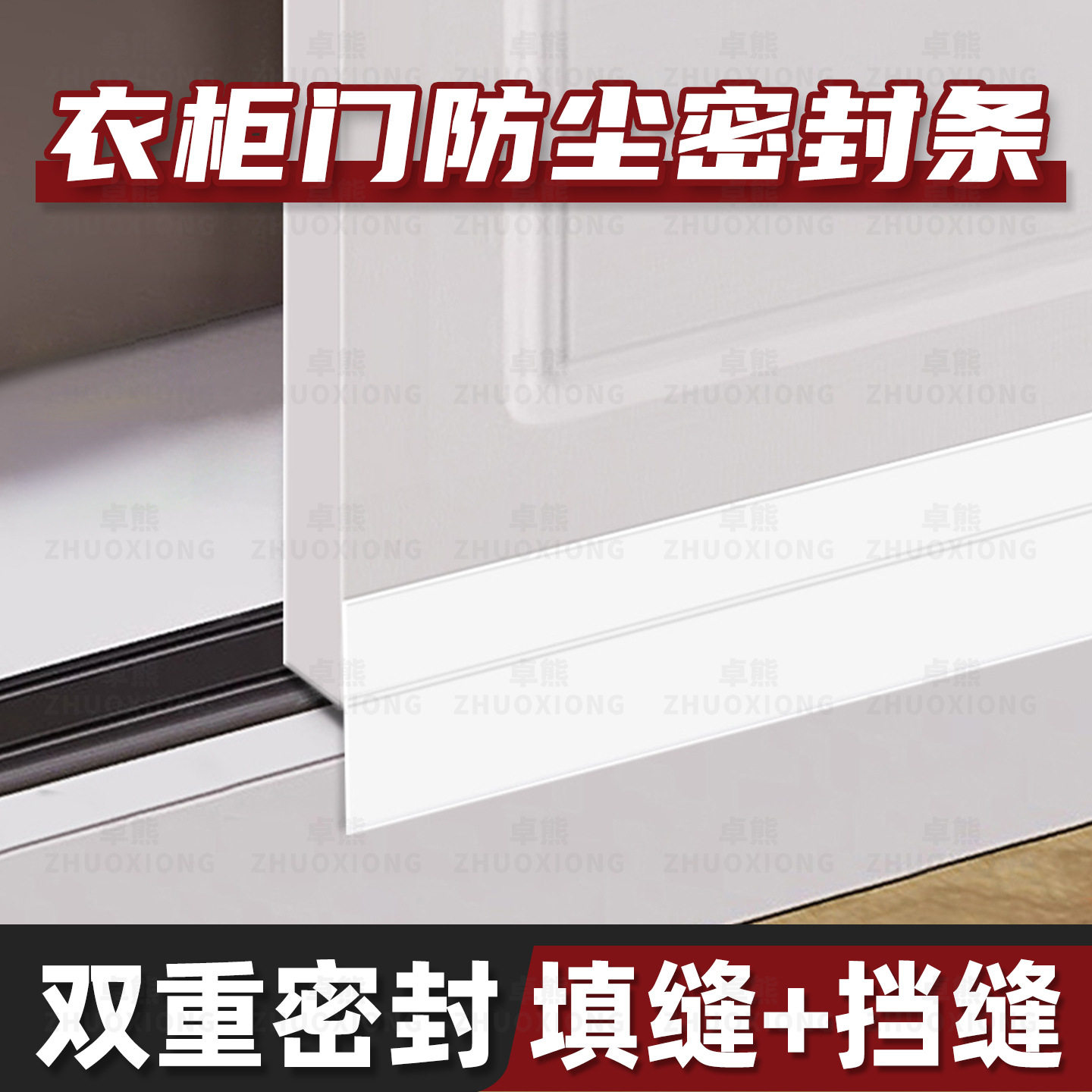 衣柜门防尘密封条防撞条橱柜玻璃门柜门档条门缝隙填补神器自粘型