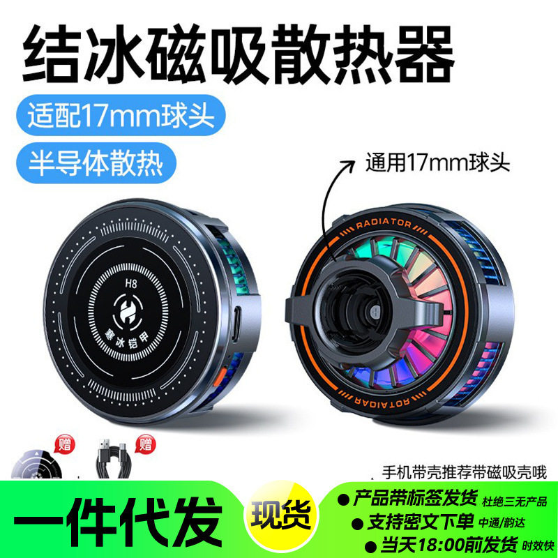 半导体制冷磁吸手机散热器磁吸背夹结冰静音降温神器爆款直播