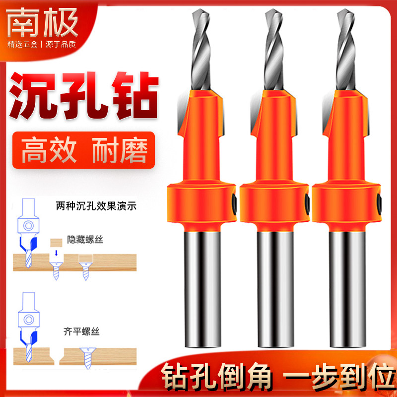 沉孔钻合金头锥孔钻阶梯沉头家具安装上螺丝钻头沙拉钻木工开孔器