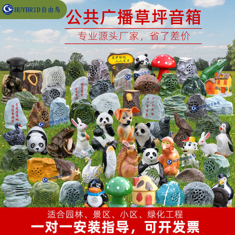 户外草坪音箱仿石假山公园园林小区景区庭院草地音响背景音乐
