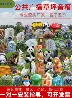 户外草坪音箱仿石假山公园园林小区景区庭院草地音响背景音乐