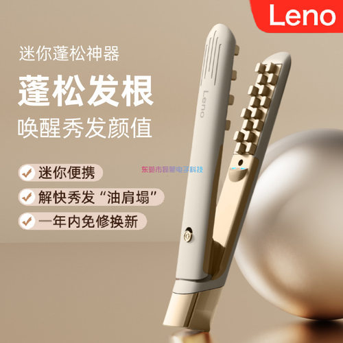 Leno玉米烫夹板头发蓬松夹垫发根高颅顶玉米须持久定型卷发棒