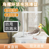八哥洗澡盆鹦鹉水循环过滤浴室大号玄凤虎皮牡丹玩耍专用浴室神器