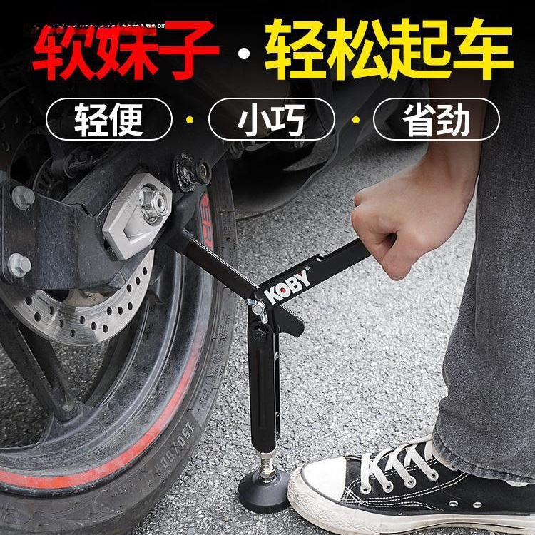 KOBY摩托车起车架便携式重机车维修通用折叠支架后轮单摇臂升降架