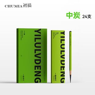 一路绿灯炭笔碳笔套装美术生专用软碳素描笔绘画软碳笔铅笔碳