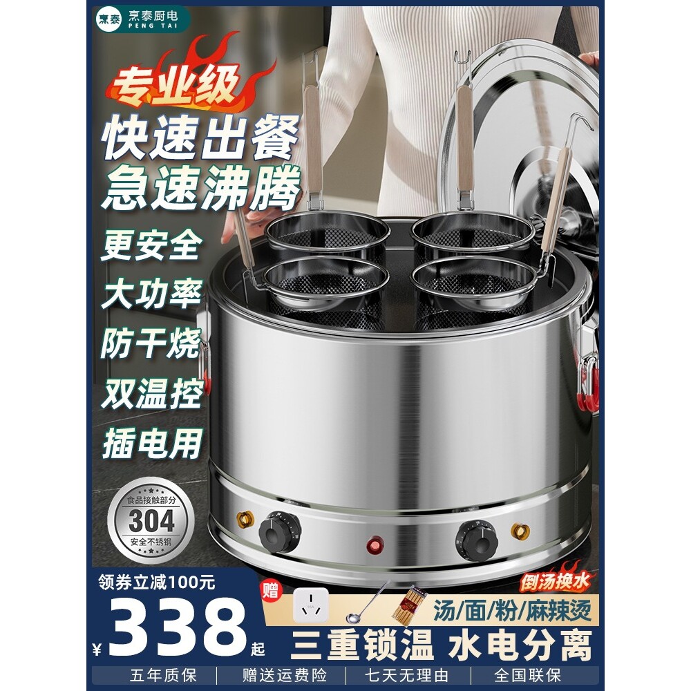 多功能电热煮面炉大功率煮面桶商用煮面锅小型煮面机汤粉炉电煮锅