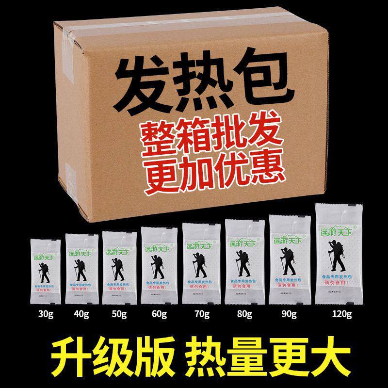 自热食品专用自热发热包一次性加热包户外发热饭盒火锅自热包