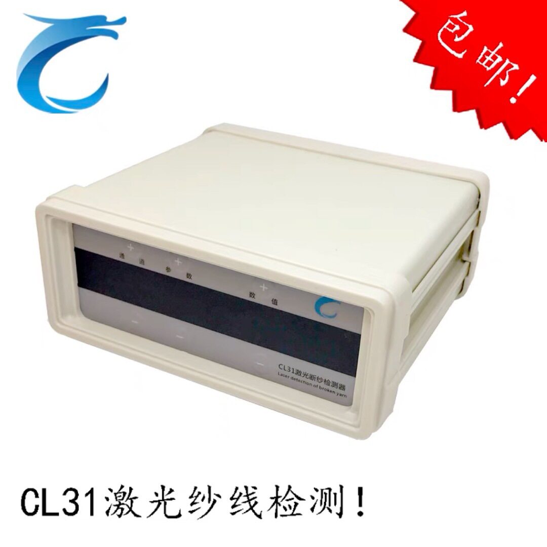 31-1激光检测器断纱自停迈耶经编机花边机纱线红外线检测发射一个