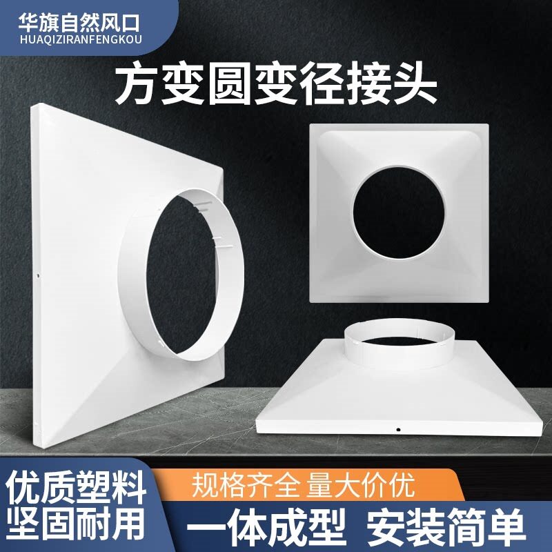 老款方变圆散流器接风管接口双层百叶软管方圆空调出风口变径