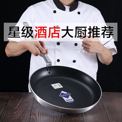 平底锅不粘锅商用粤菜大号酒店煎蛋饺牛排煎锅烙饼锅电磁炉用