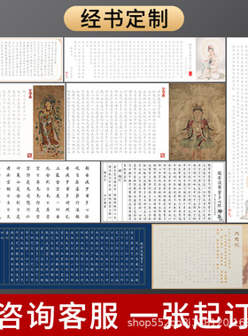 经文经书抄写书法作品纸宣纸艺术微喷打印卷轴书法