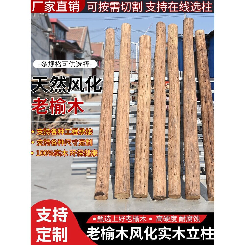 风化老榆木原木立柱实木圆柱家用隔断装饰靠墙立柱楼梯扶手老木柱
