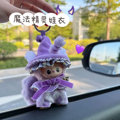 Labubu4.0万圣魔法师娃衣4代心底密码小套装10cm迷你布布服装