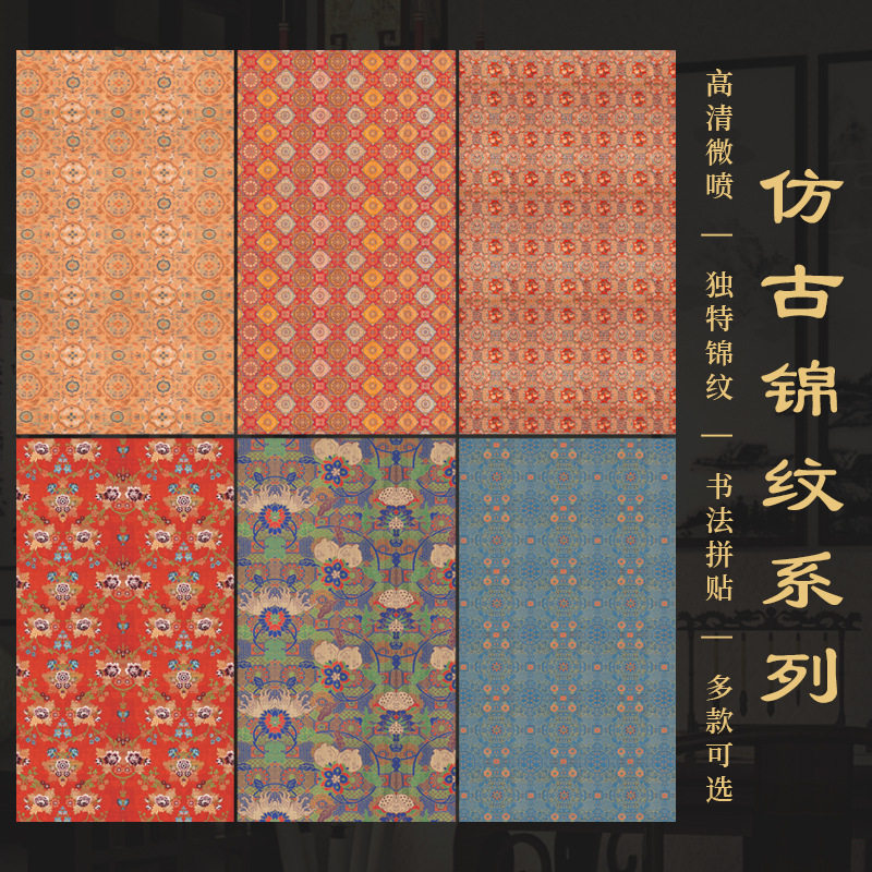 景阳阁仿古锦纹蜡染砑光微喷作品宣纸装裱仿绫纸书法作品纸复古加