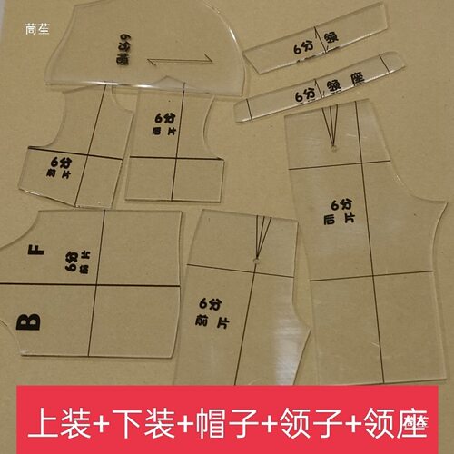 BJD六分6分b娃衣制版工具原型模板纸样裁剪变款亚克力透明