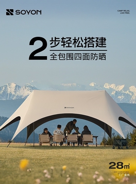 SOYON速营黑胶天幕帐篷户外桌椅露营六件套懒人速开天幕免搭展驰