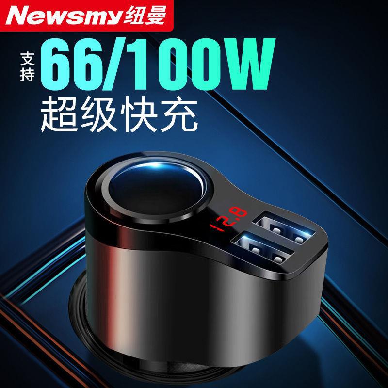【30天热销1253件】纽曼66W车载充电器超级快充点烟器一拖三转换