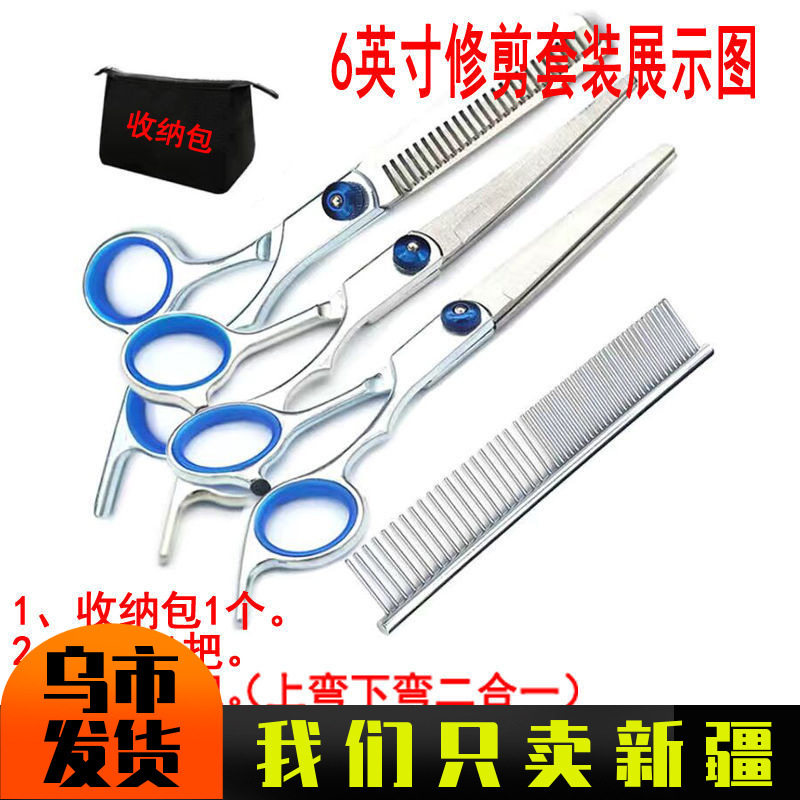 新疆包邮/宠物剪刀修毛剪狗狗猫咪工具套装直剪牙剪弯剪剃毛