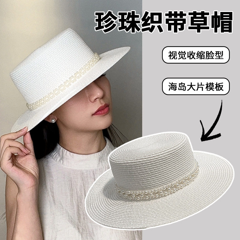韩版时尚珍珠链条平顶帽女夏季新款复古气质遮阳草帽休闲百搭礼帽