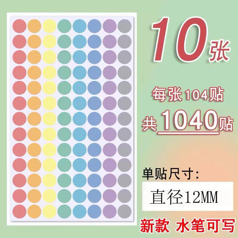 包邮圆点不干胶贴纸彩色圆形A4激光打印空白标签数字贴记号销控