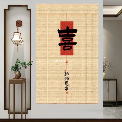 平安喜乐竹帘卷帘窗帘卷拉式温暖玄关背景文字竹窗帘隔断茶室帘子