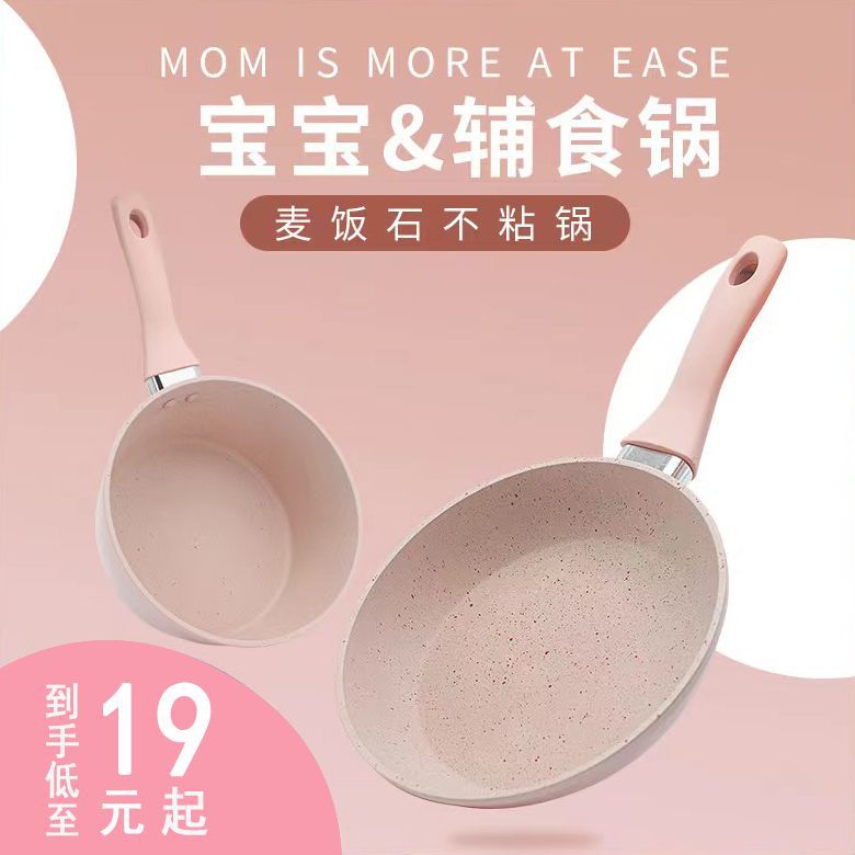 麦饭石煎锅宝宝辅食锅不粘锅奶锅泡面锅婴儿辅食锅一体家用小煎锅