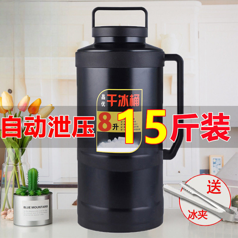 干冰桶保温大号大容量商用储冰容器干冰防爆壶干冰储存箱