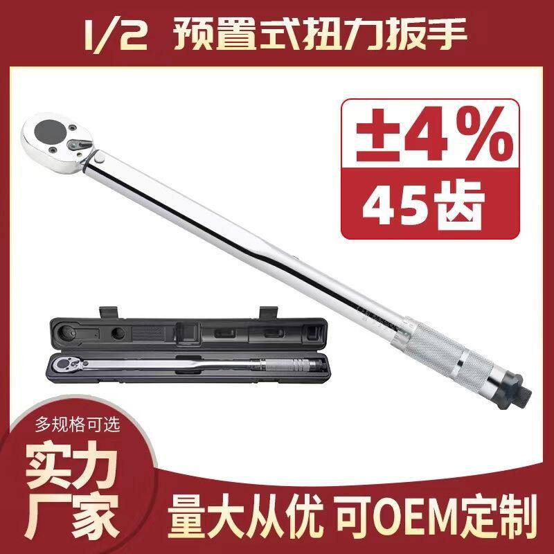 快速双向可调扭力扳手高精度扭矩力矩公斤扳手轮胎汽修加力工具