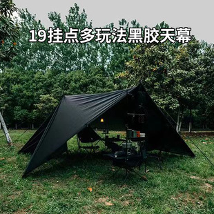 19多挂点黑胶天幕户外BC露营多功能方形防雨防晒庇护所野外涂银幕