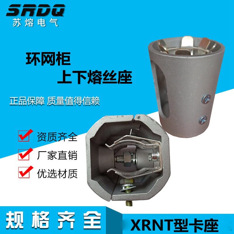 环网柜上下熔丝座10-12KV变压器保护高压熔断器熔夹梅花卡座一对图片