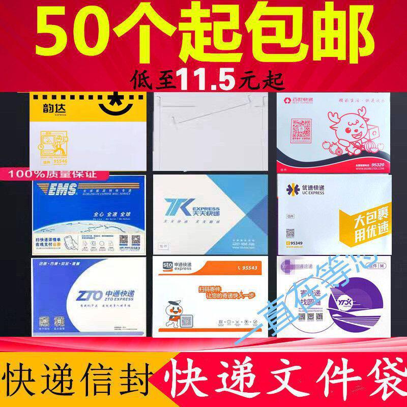 快递信封文件袋中通韵达申通空白天天优速百世圆通快递信封袋50个