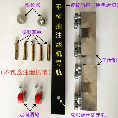 可移动油烟机轨道镀锌钢导轨侧滑抽烟机滑轨柴火灶排风扇滑道