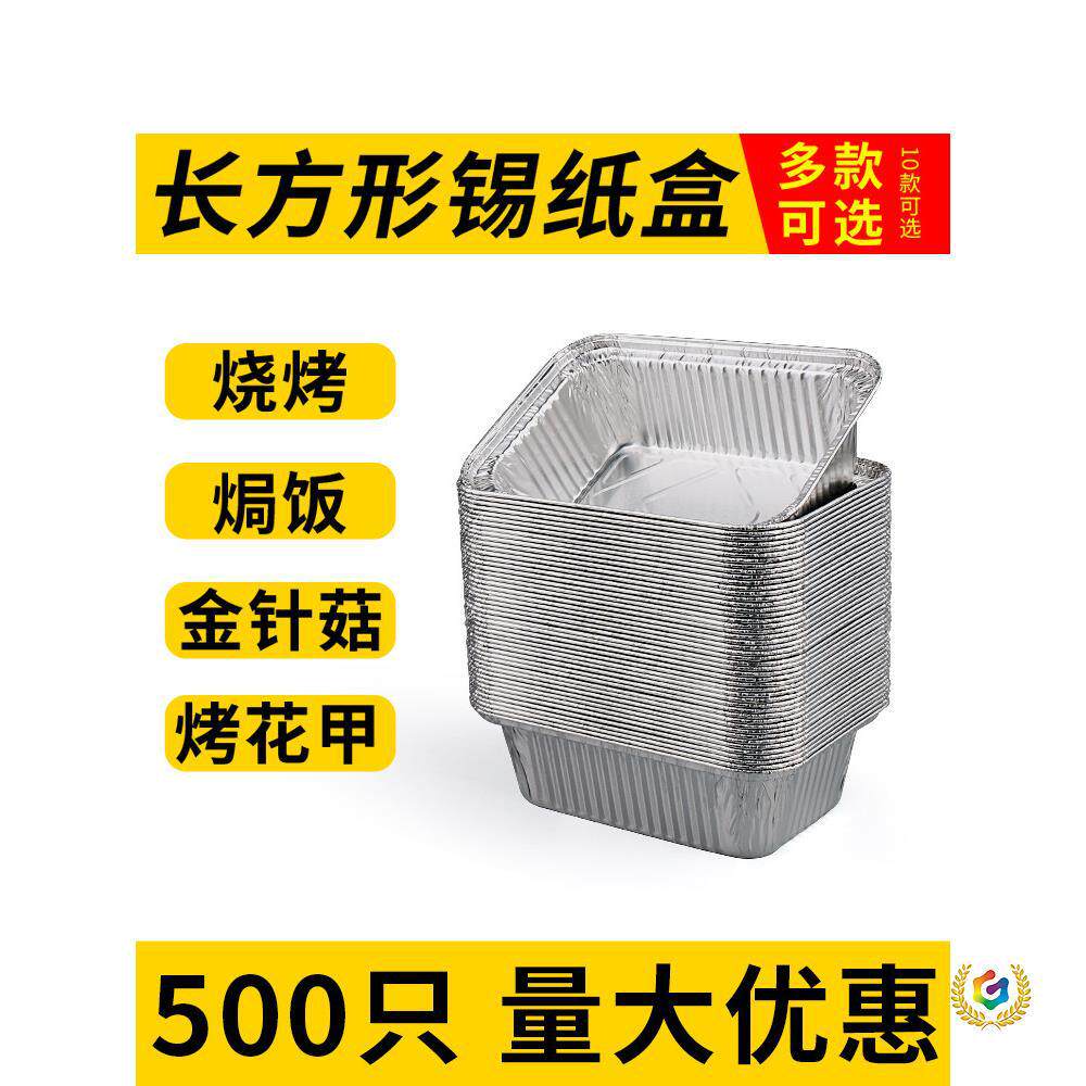 锡纸盒锡箔纸盒可明火烘焙家用烤鸡蛋商用可加热长方形一次性餐盒