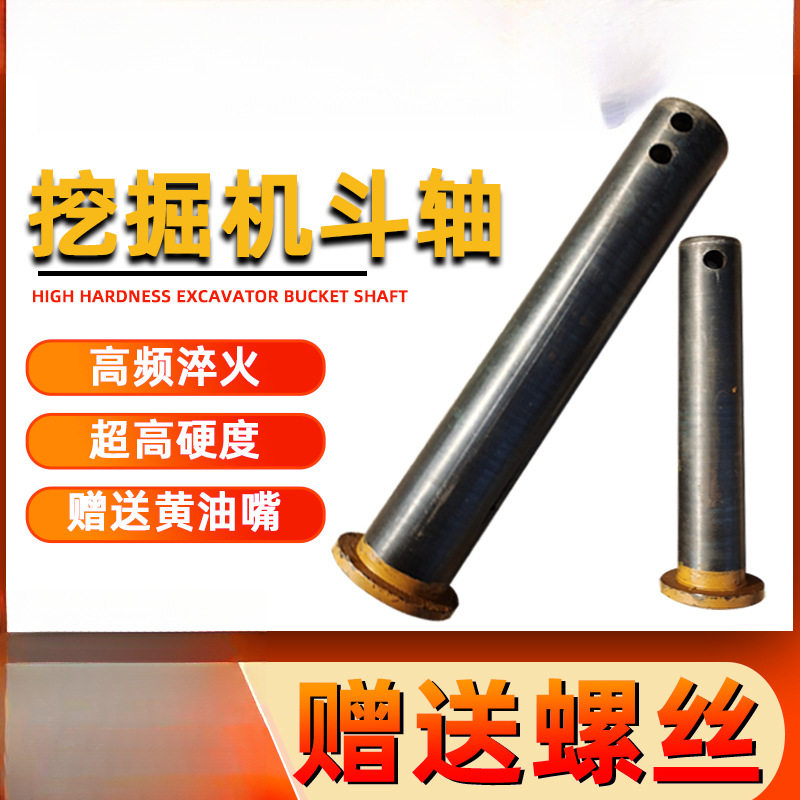 挖机斗轴挖斗销轴挖掘机连杆工字架大小臂马拉头销子耐磨勾机配件