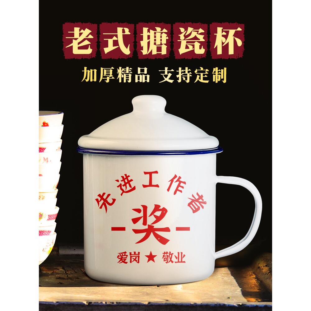 带盖搪瓷杯怀旧经典老式茶缸男士大容量家用喝水杯子马克杯