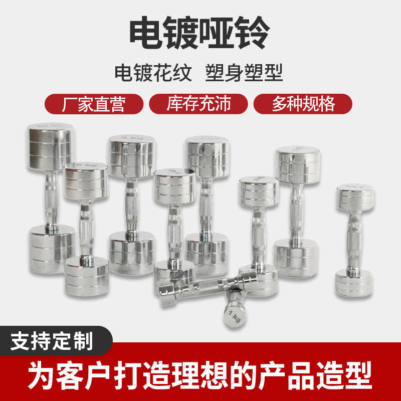 ?电镀哑铃健身器材电镀纯钢小哑铃1-10公斤女士精钢电镀小哑