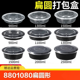 880/1080/2000ml扁圆形盆打包盒香锅冒菜黄焖鸡一次性外卖快餐盒