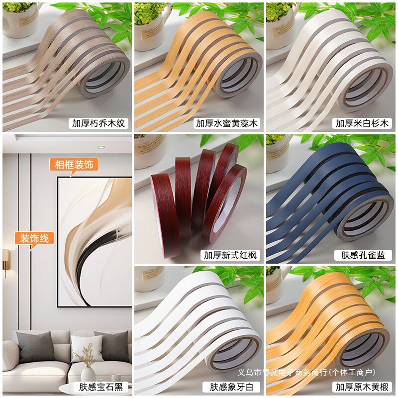 柜子木板封边条缝隙遮丑美缝贴条门框包边边框装饰条木纹家具贴纸