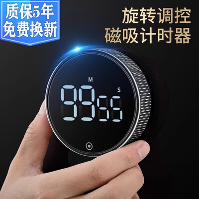 厨房定时器计时器磁吸旋转电子提醒器做饭学习秒表健身自律