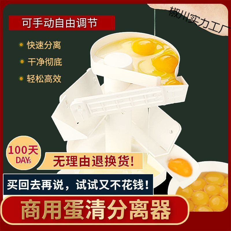 商用蛋黄液分离器大号蛋液蛋清鸡蛋批量快速分离机器工具