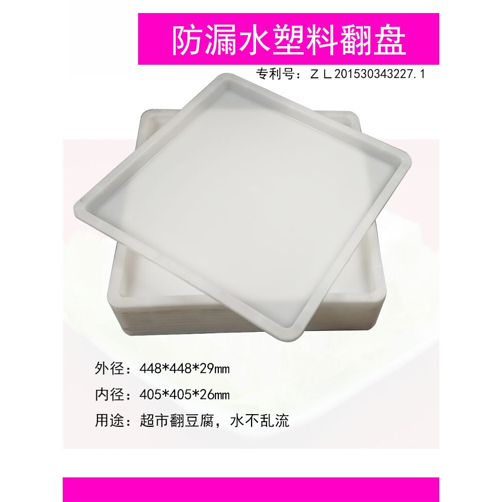 豆腐筐白色豆腐盘塑料翻盘防漏水豆制品托盘豆腐模具热卖